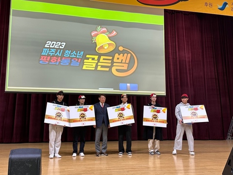 2023 파주시 청소년 평화통일 골든벨