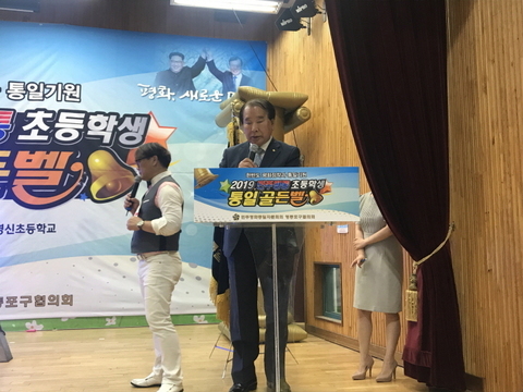 민주평통 초등학생 통일 골든벨