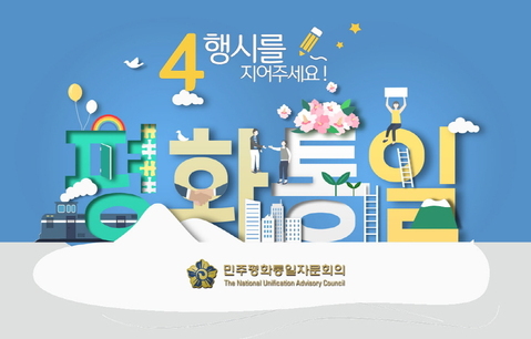 민주평통 평화통일골든벨(의왕시협의회, 경기광주협의회, 부안군협의회, 중구협의회)